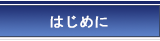 奈良競売不動産評価事務研究会